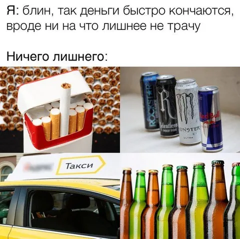 Ничего лишнего, только вредные привычки