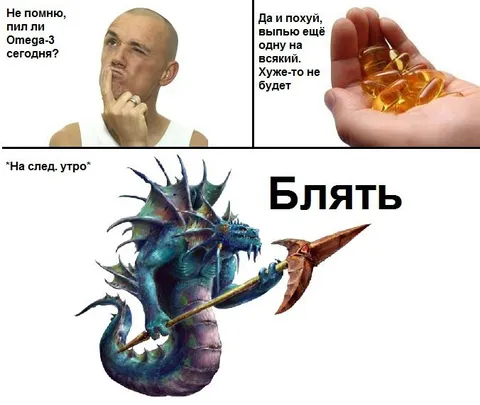 Омега-3 и драконье утро