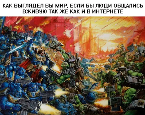 Мир глазами интернет-общения