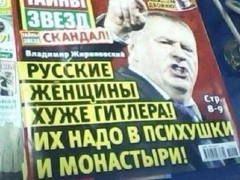 Русские женщины хуже Гитлера