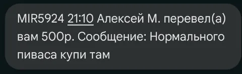 Перевод на нормального пиваса