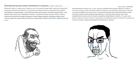 Плачущий вейджа и бородатый еврей