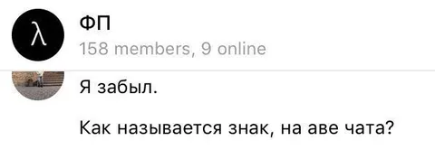Как называется знак на аватарке