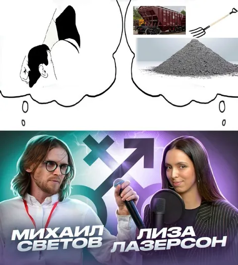 Михаил Светов и Лиза Лазерсон
