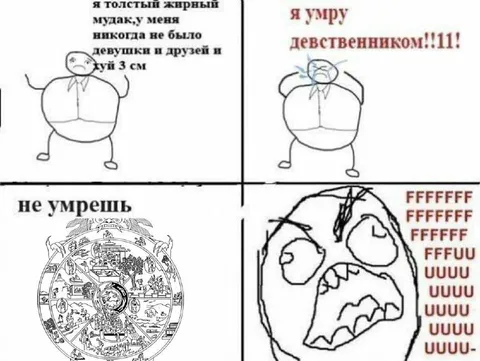 Умру девственником навсегда