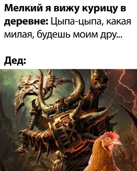 Цыпа-цыпа и дед