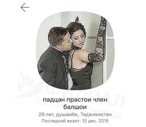 Падцан прастой член балшой