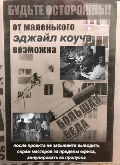 Опасность маленького эджаил коуча