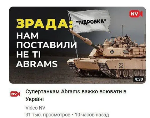 Нам поставили не ті Abrams