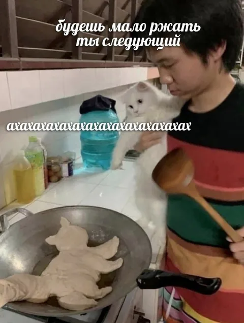 Будешь мало ржать — ты следующий