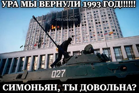 Вернули 1993 год