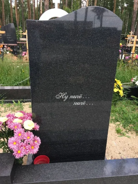 Незаконченная надпись на могиле