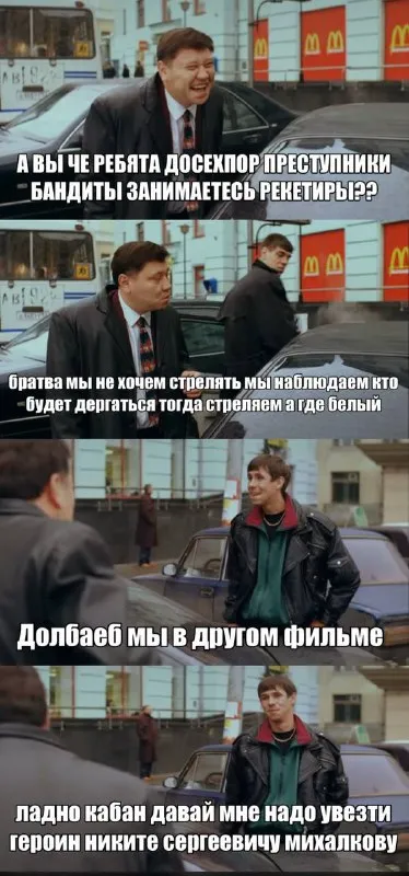 Долбаеб, мы в другом фильме