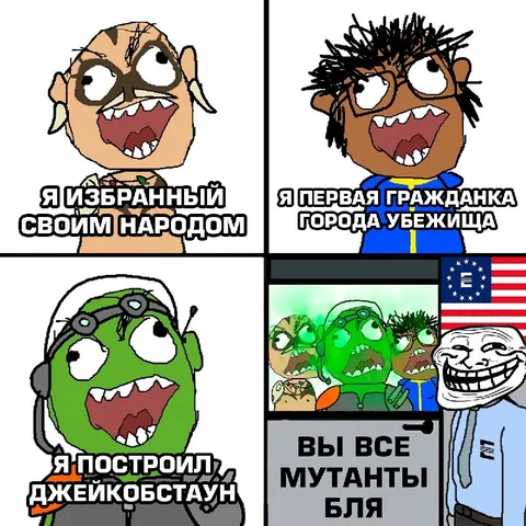 Вы все мутанты