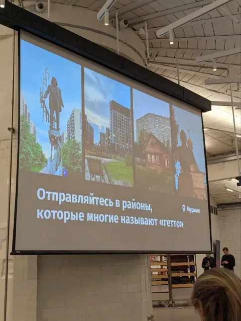 Отправляйтесь в районы-гетто