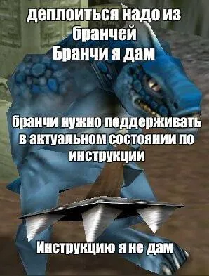 Деплоиться надо из бранчей