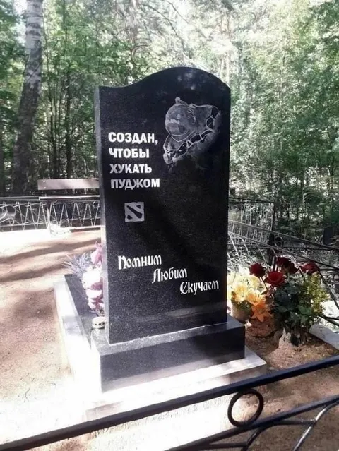 Могила великого хукера