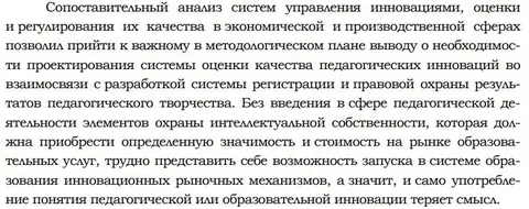 Авторское право на инновации
