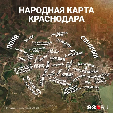 Народная карта Краснодара