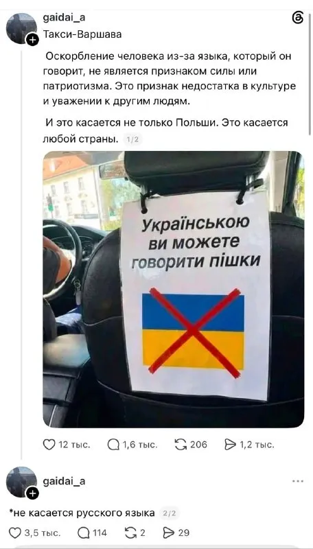 Українською ви можете говорити пішки
