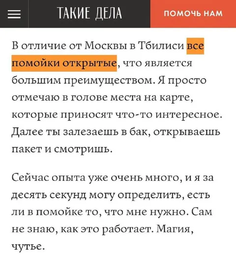 Магия открытых помоек