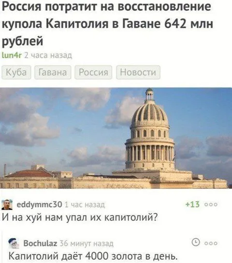 Капитолий даёт 4000 золота