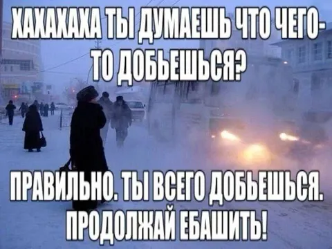 Продолжай ебашить