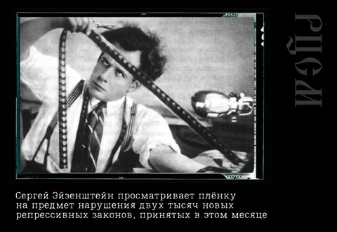 Эйзенштейн проверяет новые законы