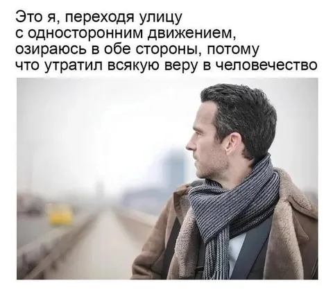 Проверяю обе стороны улицы