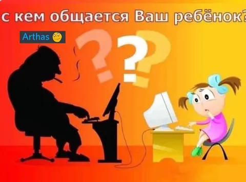 С кем общается ваш ребёнок