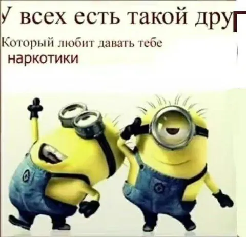 Друг, который даёт наркотики