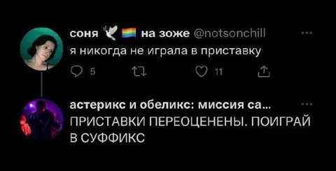Поиграй в суффикс