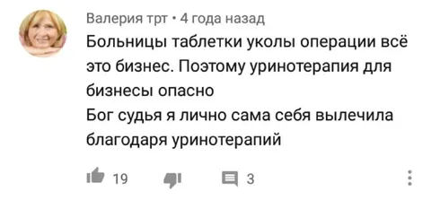 Уринотерапия против бизнеса