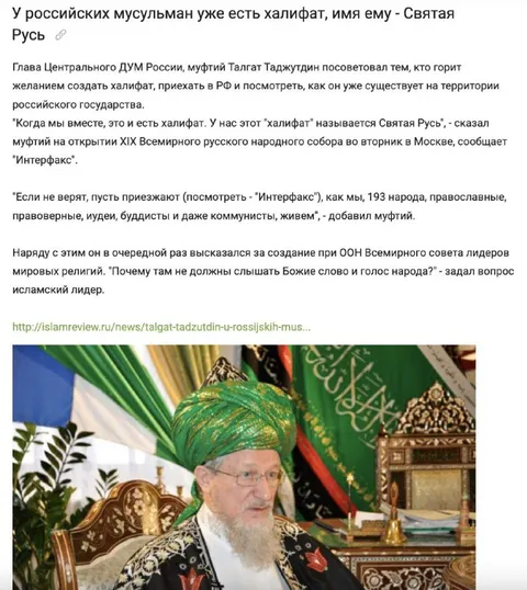 У российских мусульман уже есть халифат