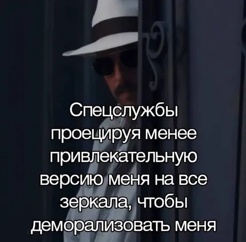 Спецслужбы деморализуют меня