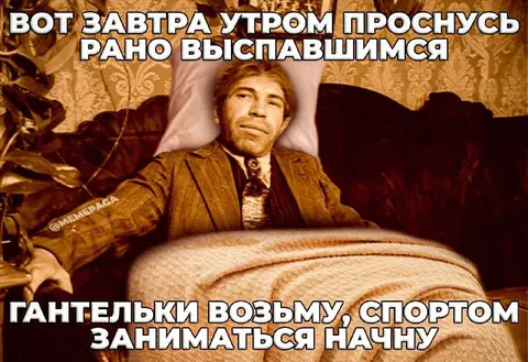 Завтра начну заниматься спортом