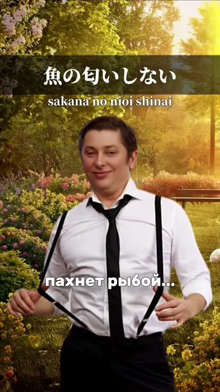 Японские созвучия про женщину и рыбу