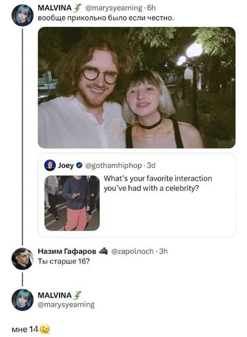 Мне 14, а тебе сколько?