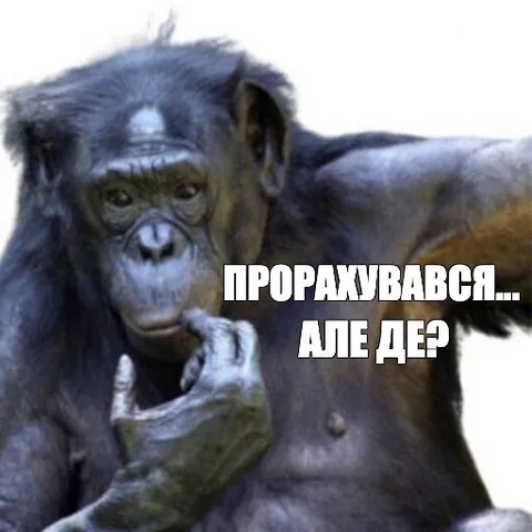 Прорахувався, але дер