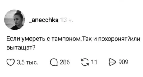 Тампоном похоронят или вытащат