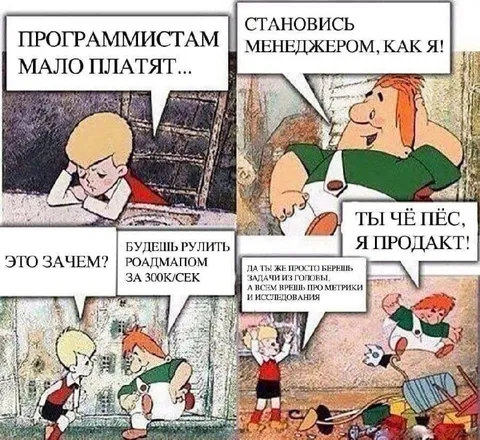 Программист становится менеджером
