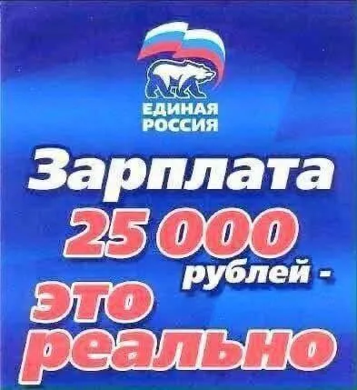 Зарплата 25 000 рублей — реально