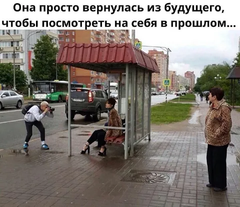 Она вернулась из будущего