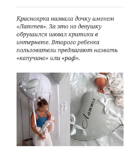 Дочку назвали Латтеей