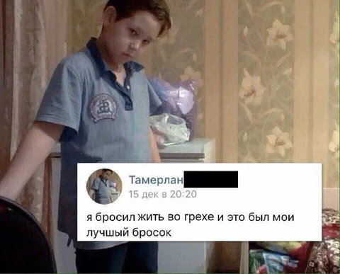 Бросил жить во грехе