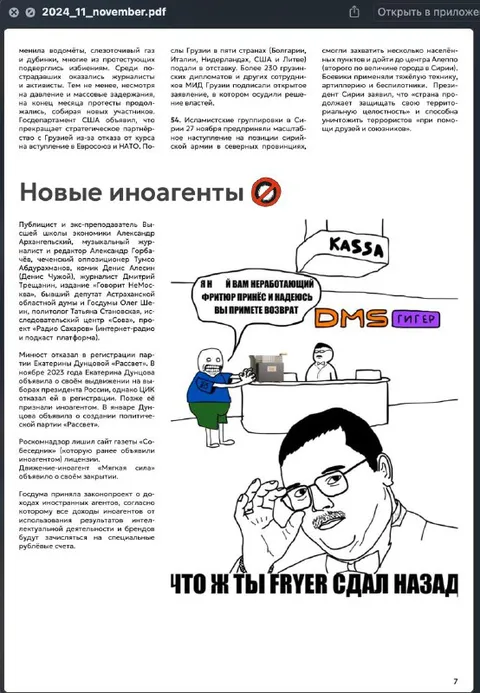 Новые иноагенты и неработающий фритюр
