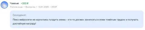 Самодонат за тяжёлый труд