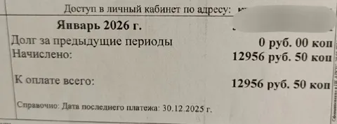 Счёт за январь 2026 года