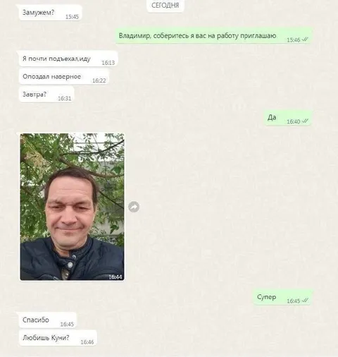 Когда позвали на работу