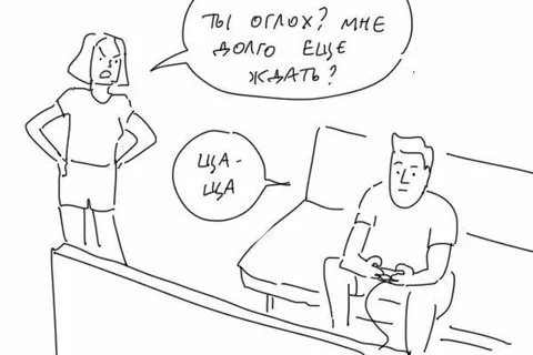 Ты оглох? Мне долго еще ждать?